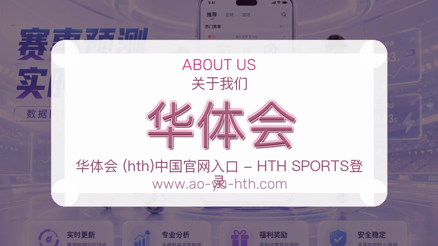 华体会
